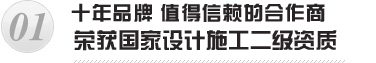 10年品牌，500強(qiáng)企業(yè)選擇