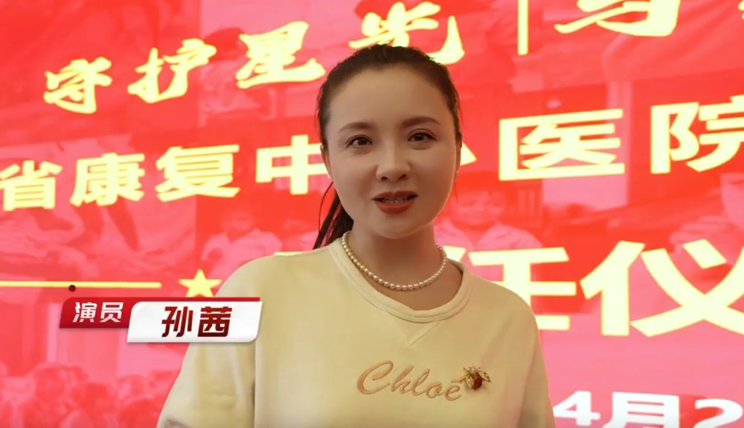 孫茜送祝福：愿蘭州新區融媒體中心越做越好